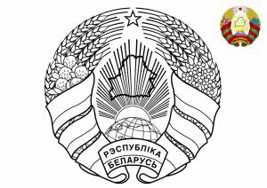 Раскраска Герб Республики Беларусь