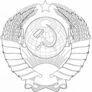Раскраски Герб ссср