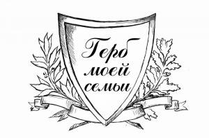 Раскраски Герб семьи
