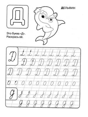 Прописи Буквы