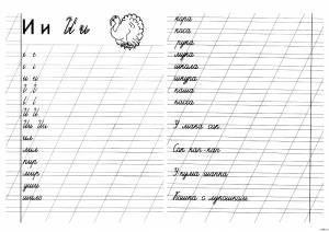 Раскраски буква, Раскраска буква и Прописи