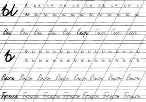 Раскраски Раскраска Буква ы буква ь прописи