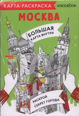 Книга Карта-раскраска