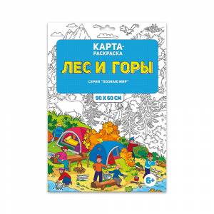 Карта-раскраска Лес и горы