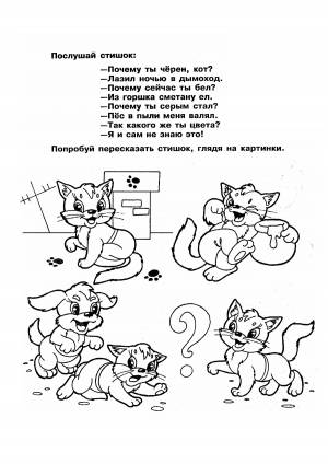 Раскраски для развития речи