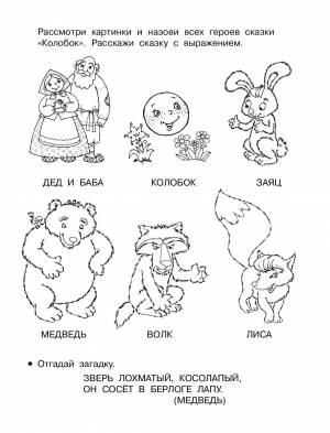 Раскраски для развития речи