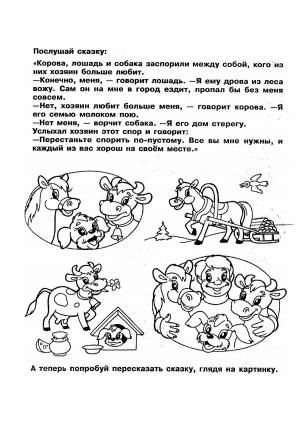 Раскраски для развития речи