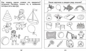 Логопедические раскраски