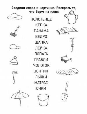 Логопедические раскраски