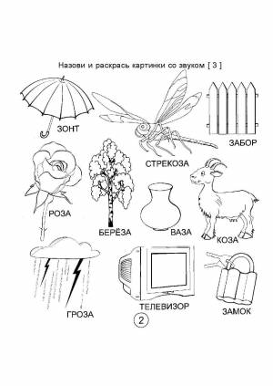 Логопедические раскраски