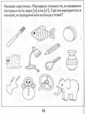 Раскраски Логопедические и задания