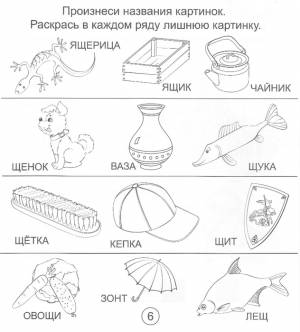 Звук щ