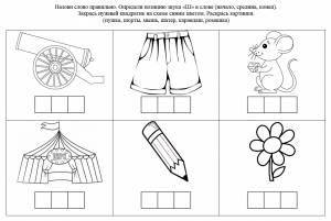 Раскраски на звук Ш