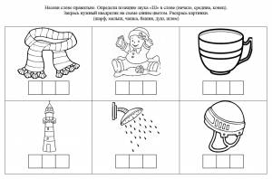 Раскраски на звук Ш
