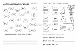 Слогочитайка