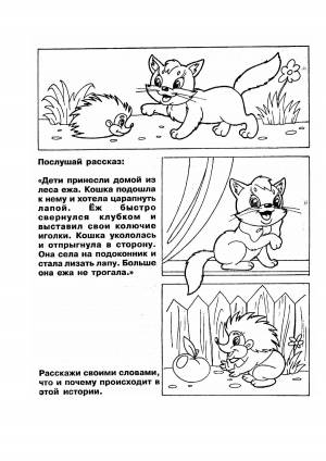 Раскраски для развития речи