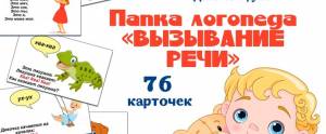 Логопедические пособия в PDF