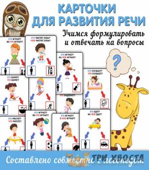 Развитие речи