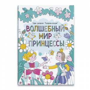 Раскраски Раскраски-загадки