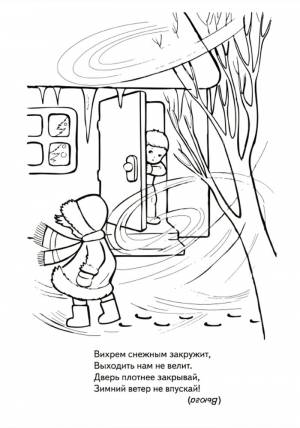 раскраски с загадками для детей