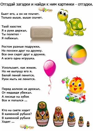 Загадки с картинками для детей Найди картинку