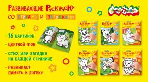 Новинка от Каляки-Маляки- Раскраски!