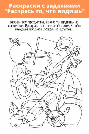 Раскраски с заданиями для детей