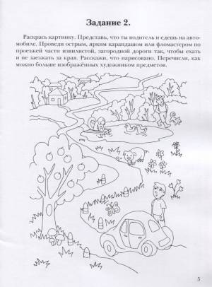 Дошкольникам о безопасности на дорогах