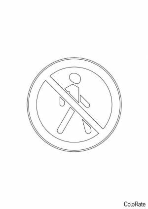 Раскраска Движение пешеходов запрещено