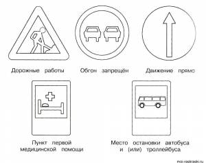 Раскраски дорожные, poisk