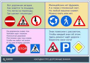 Дорожные знаки для детей