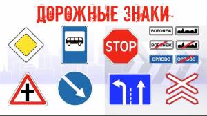 Дорожные знаки в картинках их обозначения с пояснениями 2023 года