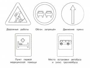 Раскраска Знаки и Правила Дорожного движения    для детей