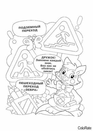 Раскраска Виды переходов и знаки
