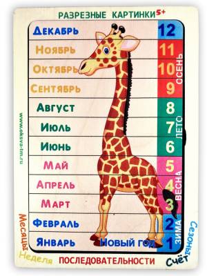 Деревянные разрезные картинки Последовательности