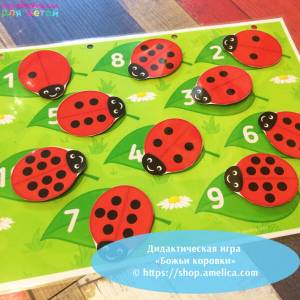 Игры умные липучки для детей, Дидактическая игра божьи коровки
