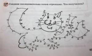 Соедини точки