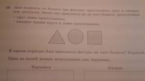Аня вырезала из бумаги три фигуры
