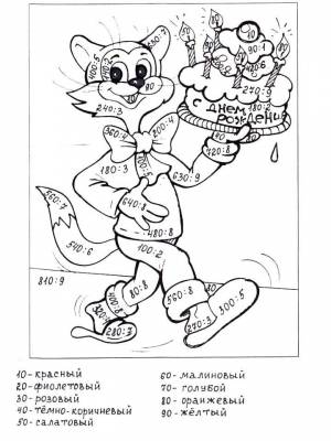 Раскраски с примерами на деление   в формате