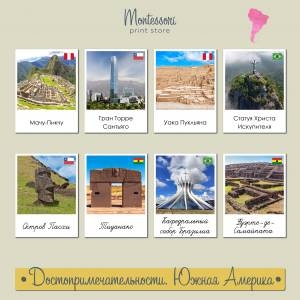 Достопримечательности Южной Америки