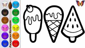 Мультик раскраска МОРОЖЕНОЕ для детей