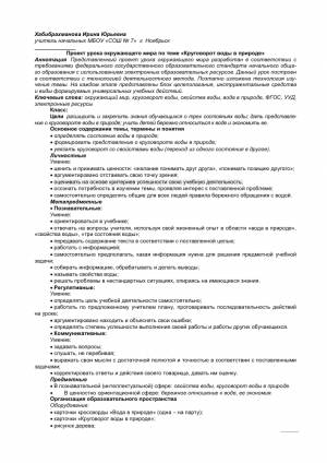 Проект урока окружающего мира по теме «Круговорот воды в природе»