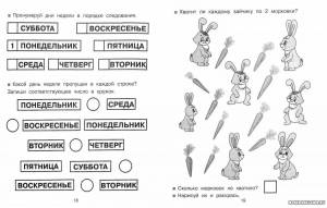 Раскраски Дни недели 1 класс