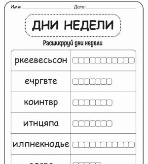 Раскраски Дни недели для дошкольников