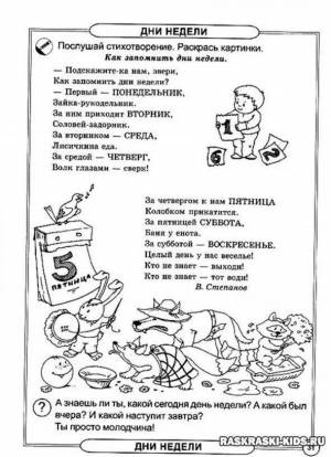 Раскраски Дни недели для дошкольников
