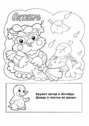 Раскраски Месяцы года для детей