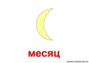 Рисунок месяц