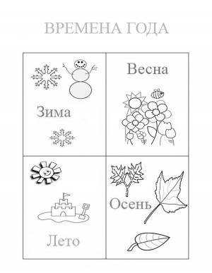 Раскраски Месяцы года для детей