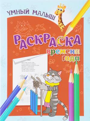 Времена года