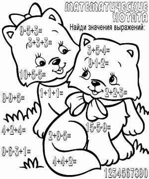 Раскраски математические, Раскраска котики с примерами Математические раскраски